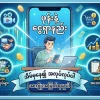 ဖုန်းနဲ့ ငွေရှာနည်း ဖုန်းနဲ့ ငွေရှာနည်း